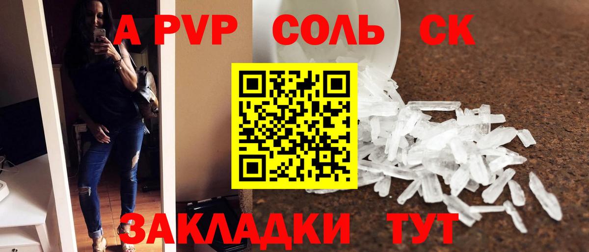 что такое   А ПВП VHQ  Шадринск  Alpha-PVP кристаллы  APVP VHQ 