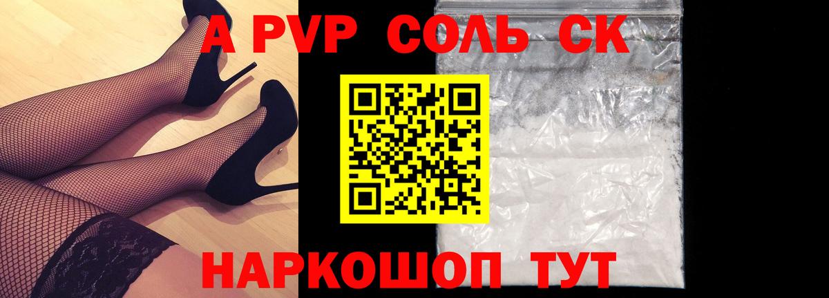 Шадринск  Альфа ПВП  А ПВП кристаллы  А ПВП СК КРИС  Вход с VPN  Альфа ПВП крисы CK 