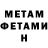 МЕТАМФЕТАМИН мет Isak Persson