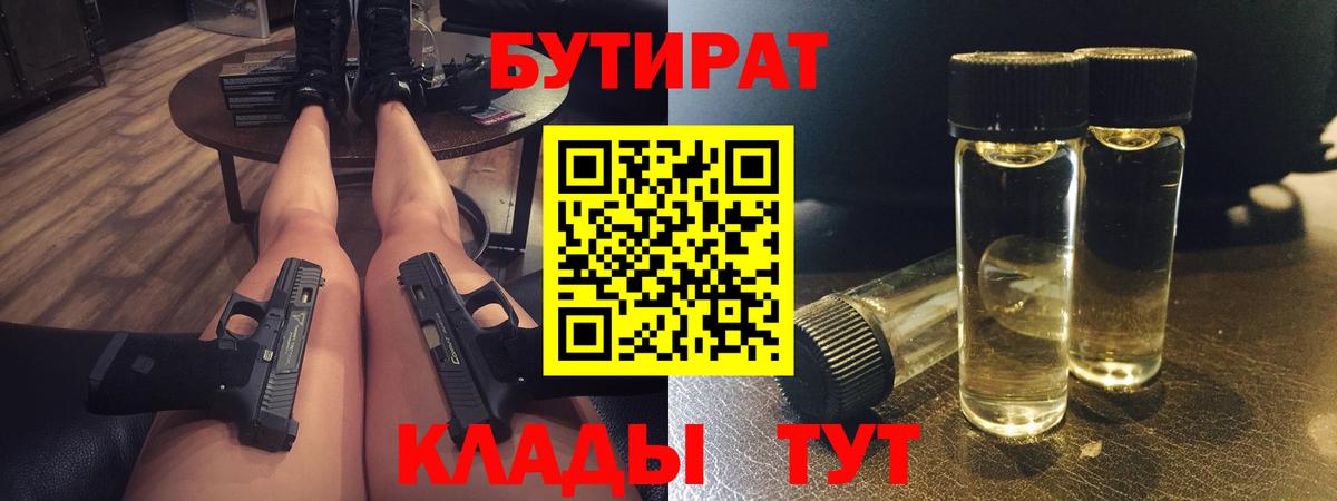 Шадринск  БУТИРАТ Butirat  Вход с VPN 