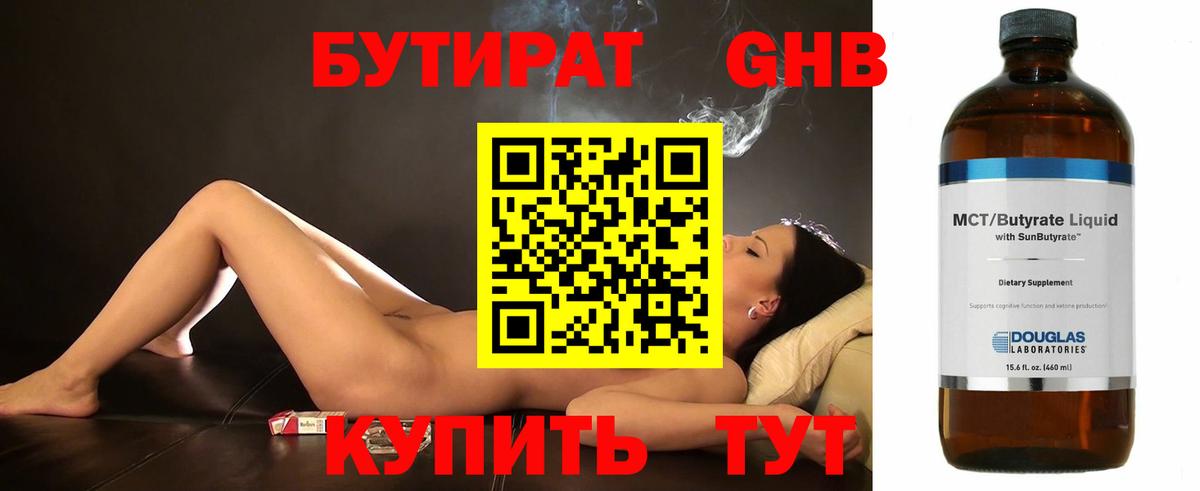 Бутират оксана Шадринск