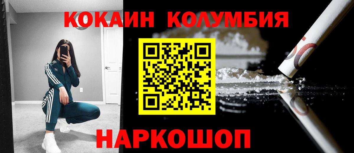 Кокаин 97%  Вход с VPN  Шадринск  Кокаин Перу 