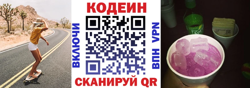 omg как войти  Шадринск  Кодеиновый сироп Lean Purple Drank 