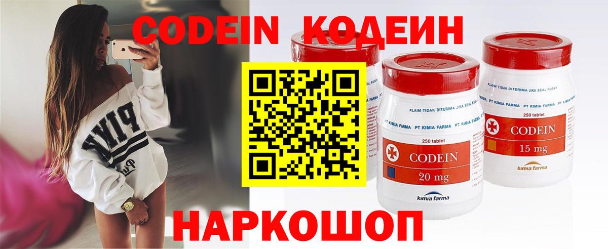 Codein напиток Lean (лин)  Вход с VPN  Шадринск 
