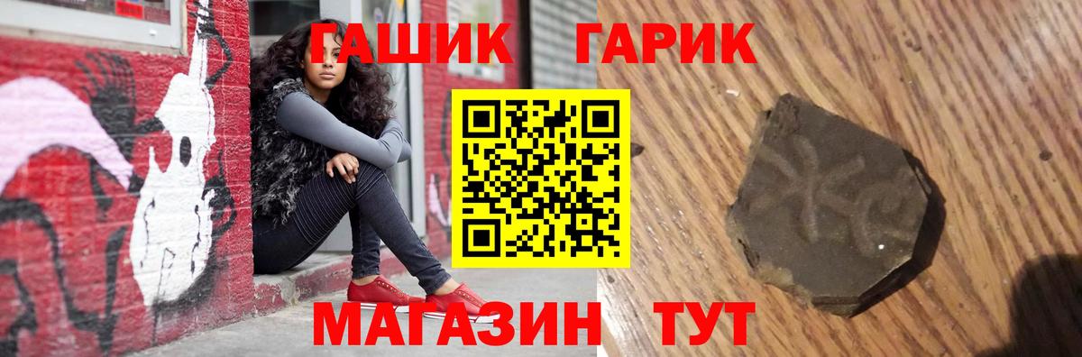 ГАШ гарик  Шадринск  Гашиш  ГАШ гарик 