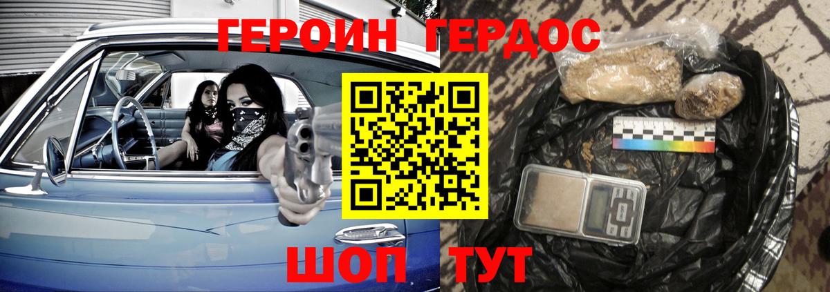 ГЕРОИН Heroin Шадринск