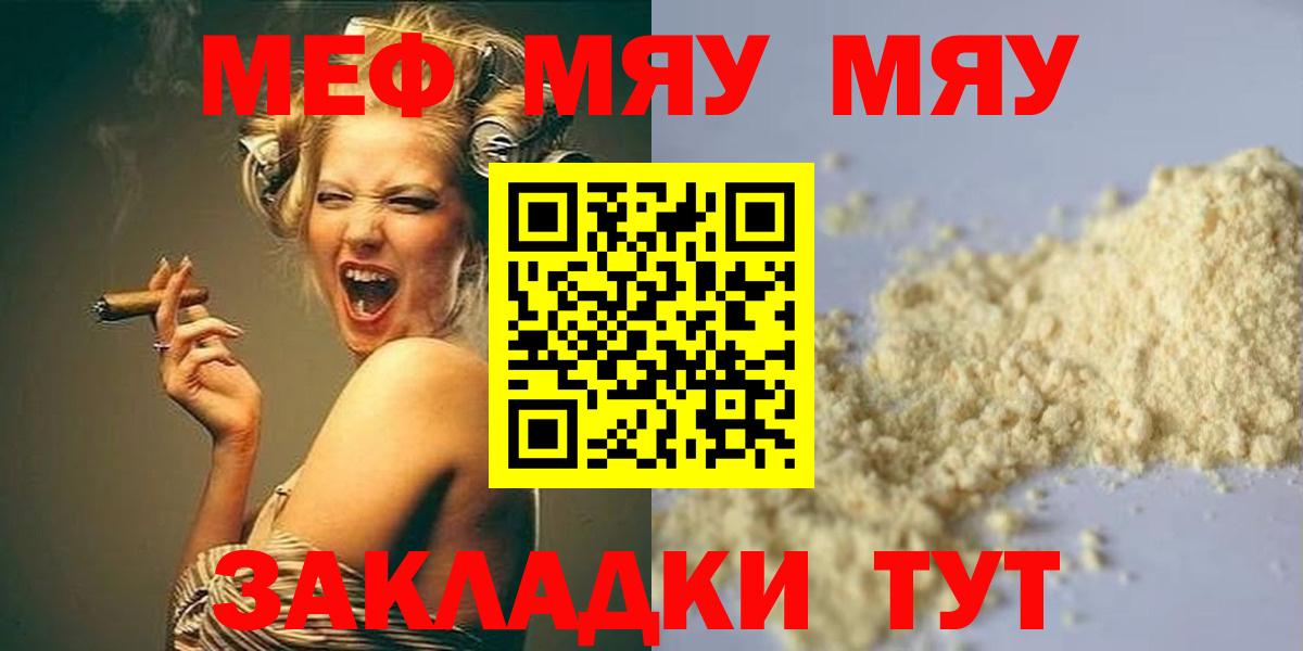 Меф  Мефедрон mephedrone  Шадринск  даркнет сайт  МЯУ-МЯУ VHQ 