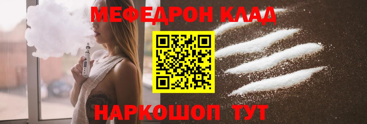 МЯУ-МЯУ кристаллы  где найти   Шадринск  Вход с VPN  МЕФ кристаллы 