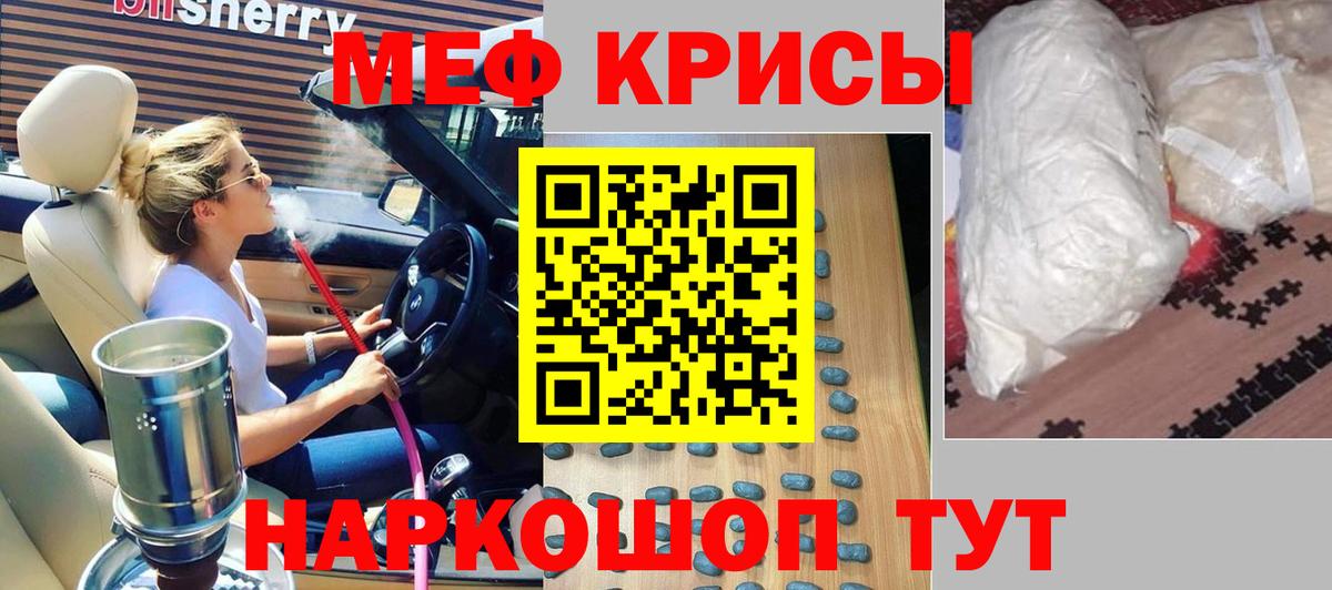 МЕФ кристаллы Шадринск