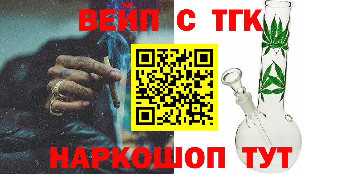 Шадринск  ТГК вейп с тгк  ТГК жижа  Вход с VPN 